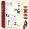 Las Reglas de Etiqueta del Pueblo Chino: Edición Auténtica Mejorada - Un Libro sobre Etiqueta y Modales Chinos por el Tutor Liu Yida, Tapa Dura