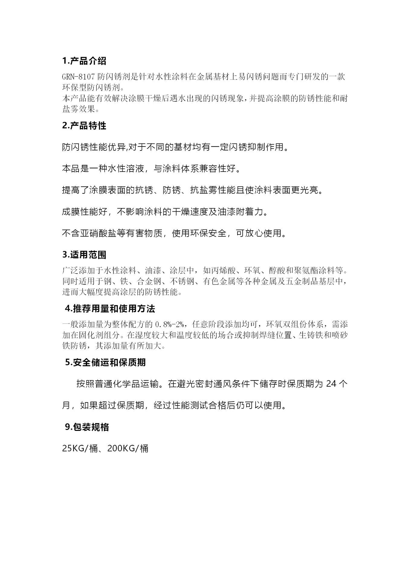 防闪锈剂_01
