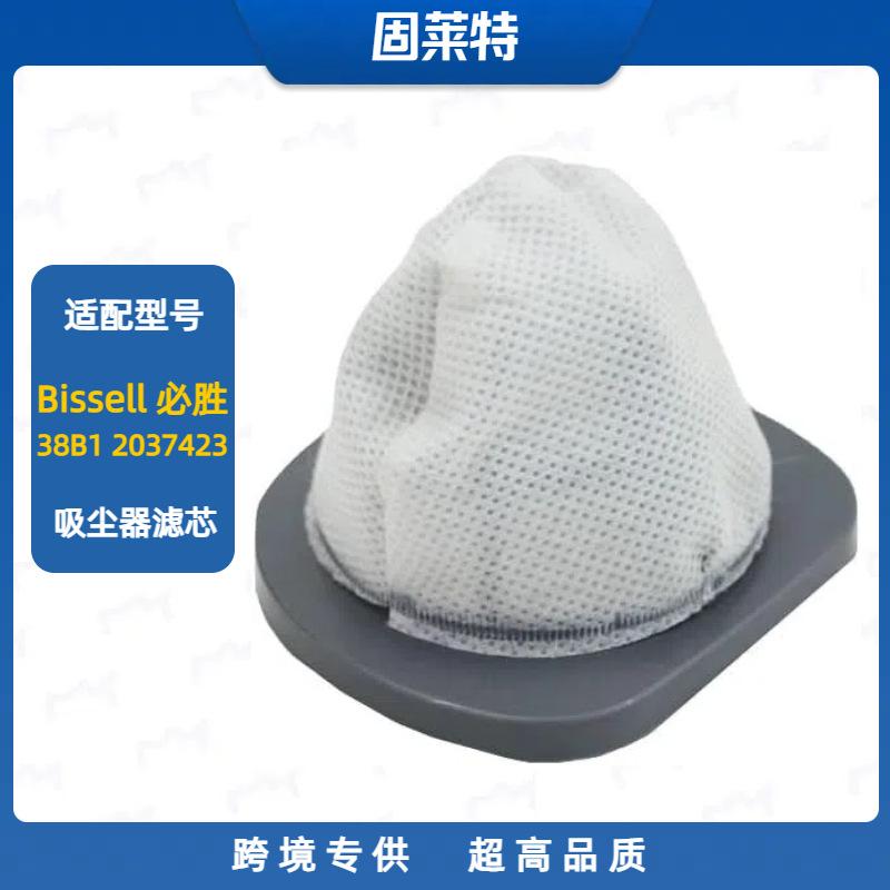 Bissell 38B1 2037423-1.png