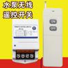 Interruptor de control remoto para bomba de agua, 220 V-380 V, inalámbrico, de alta potencia, con fuente de alimentación y controlador inteligente.