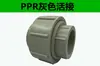 Conexión flexible de plástico PPR completo engrosada Conexión flexible general 20 25 32 40 50 63 75 tubería de agua accesorios de termofusión