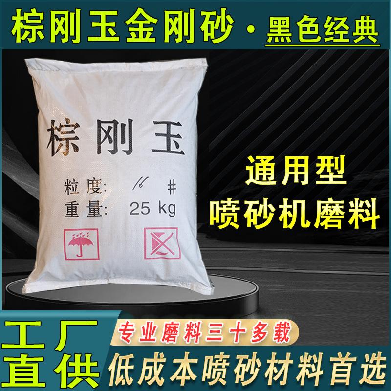 包邮活动棕刚玉金刚砂