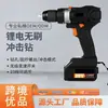 Taladro eléctrico de litio recargable sin escobillas taladro de impacto de grado industrial inalámbrico batería taladro de mano pistola taladro de mano eléctrico multifuncional herramienta eléctrica