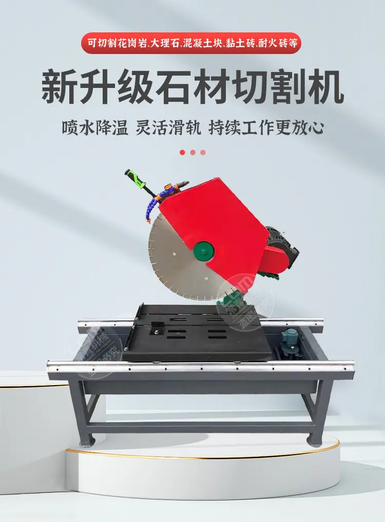 石材切割机_01