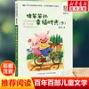 Corte de Pelo Erizo (Versión fonética) por Lu Bing - Una Lectura Extracurricular Imprescindible para Niños de 6 a 12 Años, Estudiantes de Primaria de los Grados 1-3