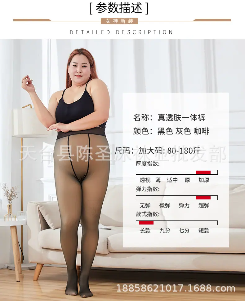 真透肤大码_04.jpg