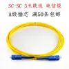 Cable de parche de 3 m SC-SC Cabeza cuadrada Cable de parche de fibra óptica de tres metros Monomodo Chaqueta amarilla Pigtail Grado Telecomunicaciones