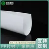 Chapa de Plástico PP Fosco Branco, Filme Impressível Halo Elétrico Fosco Espelhado Branco Leitoso, Chapa de PP Retardante de Chama Pré-fabricada