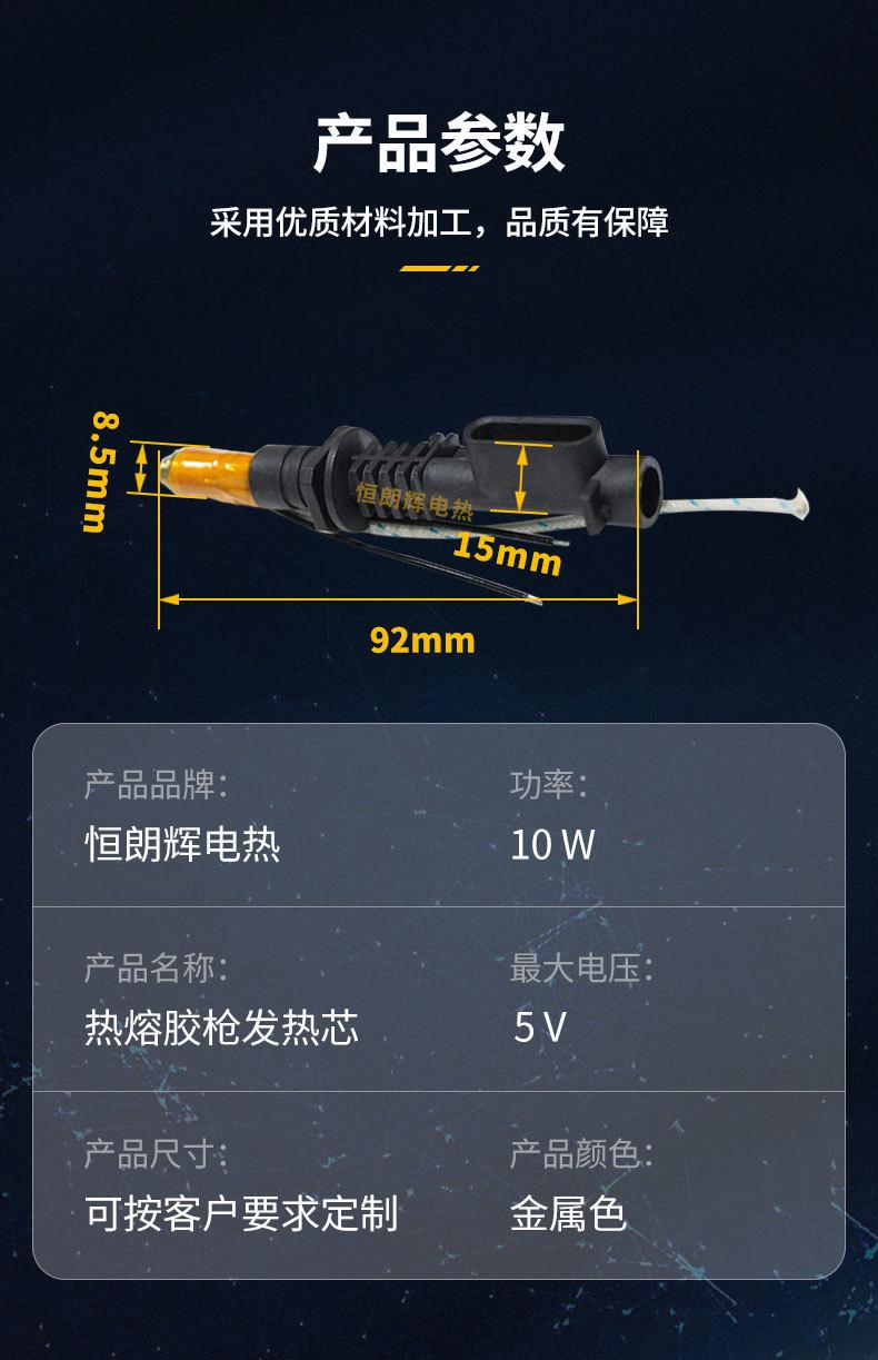 热熔胶枪发热头_07.jpg