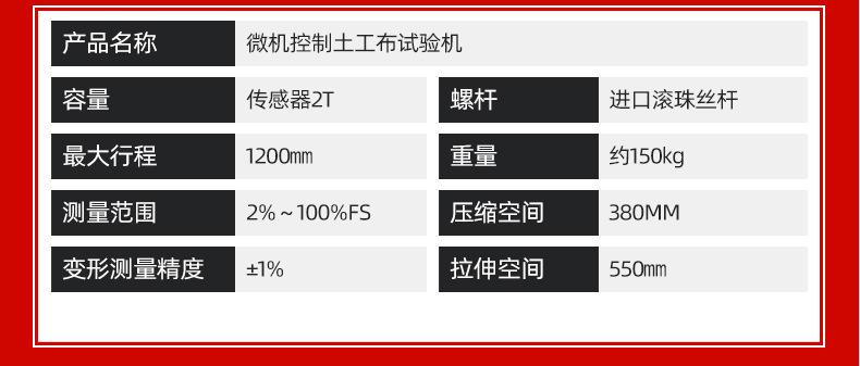 微机控制土工布试验机_05