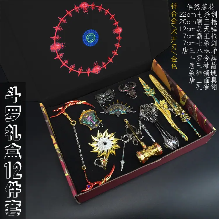 斗罗莲花12件套金色.jpg