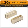 PH2.0mm pitch vertical 8p proteção ambiental pino titular 2.0 terminal fio conector SMT vertical patch PH terminal