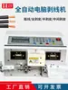 Máquina Desnudadora de Cables por Computadora Totalmente Automática, Máquina Cortadora de Cables y Alambres, Equipo para Desnudar Cables