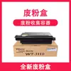 Caja de tóner residual Kyocera TK1113 aplicable 1020MFP 1060DN 1120 1025MFP 1125 M1520h