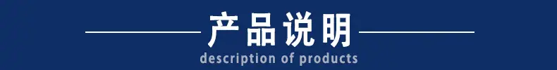 产品说明