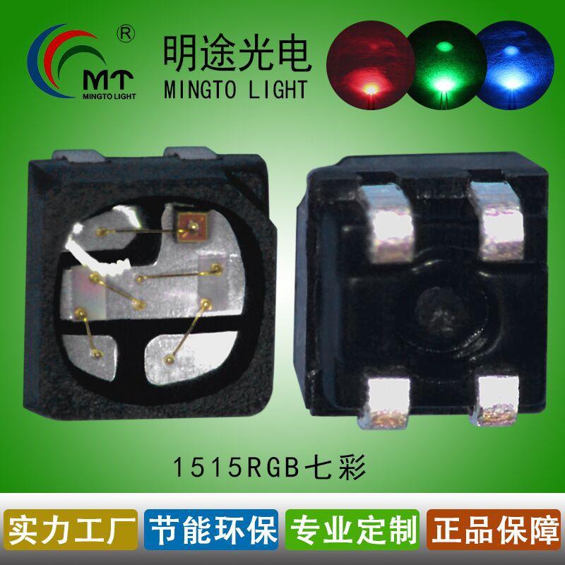 1515RGB七彩