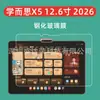 Adequado para Película de Vidro Temperado para Tablet Xueersi X5 12.6 polegadas 2026, Película de Vidro para Máquina de Aprendizagem Xueersi X5 12.6