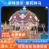 Carrusel de Jazmín de 24 Asientos, una Atracción Popular para Niños para Plazas, Parques y Centros Comerciales, Equipo de Atracción de Carrusel de Alta Gama