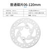 Disco de freno de disco para bicicleta de montaña disco de freno de disco 120mm disco de cassette disco de freno de bicicleta disco 44mm