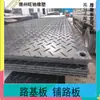 Placas de rodadura para vehículos de transporte de tierra en construcción de movimiento de tierras, placas de base para carreteras de plástico resistente a la presión, placas de pavimentación temporal móvil para humedales pantanosos impermeables