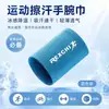 Muñequeras deportivas que absorben el sudor, muñequeras de seda helada refrescantes y reguladoras de temperatura, muñequeras absorbentes para correr, material de seda helada, unisex, estilo fino de verano