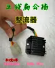Retificador de Motocicleta 12V Universal 125 Pedal 70 110 150 175 200 250 Regulador de Tensão