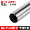 Tubo Redondo de Acero Inoxidable 304, Extra Grueso 1.5mm, Barra para Secar Ropa de Balcón Baño, Barra para Cortinas, Barra para Colgar Ropa, Perchero de Armario