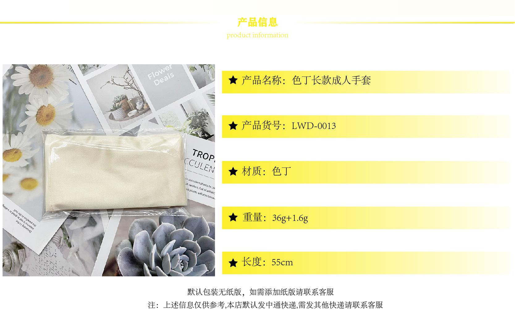 色丁长款成人产品信息.jpg?x-oss-process=image/format,png