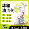Limpador de Geladeira, Desodorizador, Removedor de Manchas, Removedor de Mofo, Eliminador de Odores, Neutralizador Desodorizante e Purificante, Agente de Limpeza Especial para Remover Odores