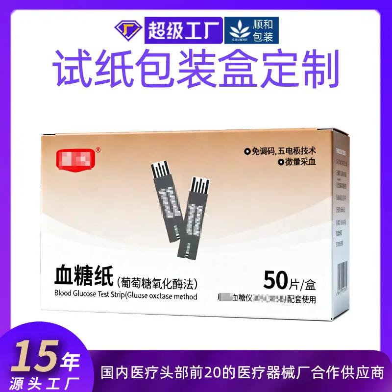 试纸包装盒
