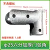 Acessórios para Estufas de Tubo de Aço: Base de Porta, Dobradiça de Porta, Protetor de Canto de Porta, Bola de Porta, Galvanizado, Espessado, Durável, À Prova de Ferrugem, Eixo de Porta Bico de Pato Fixo