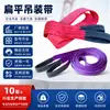 Eslingas de Elevación Estándar Nacional, Correas de Elevación, Equipo de Elevación Industrial, Correas de Remolque para Grúas, Correas Planas de Cinta 3t 5t 10 Toneladas