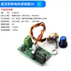 Módulo Chaveador Controlador de Velocidade para Motor DC PWM 1.8V 3V 5V 6V 2V 12V Múltiplas Especificações Fonte de Alimentação DC 2A 3A