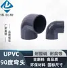 Codo en Ángulo Recto de 90 Grados para Tubería Química de UPVC Estándar Nacional Conector de Accesorios para Tubería de Plástico Resistente a Ácidos y Álcalis de 4 Puntos Accesorio para Tubería de PVC Pn16