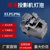 Adecuado para Bombilla de Proyector de Alto Brillo Epson Cb-S05 X05E U05 X05 Elplp96