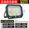 Reflector LED Yaming de Alta Potencia Industrial Taller Fábrica Foco Señal Publicitaria 1000W Iluminación Exterior