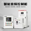 Gabinete de Control de Frecuencia para Suministro de Agua a Presión Constante, Control de Velocidad de Bomba de Agua, Uno a Múltiples, Trifásico 380V, Disponible en 7.5/11/22Kw