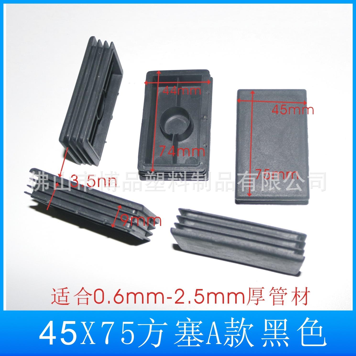 45X75方塞A款黑色5