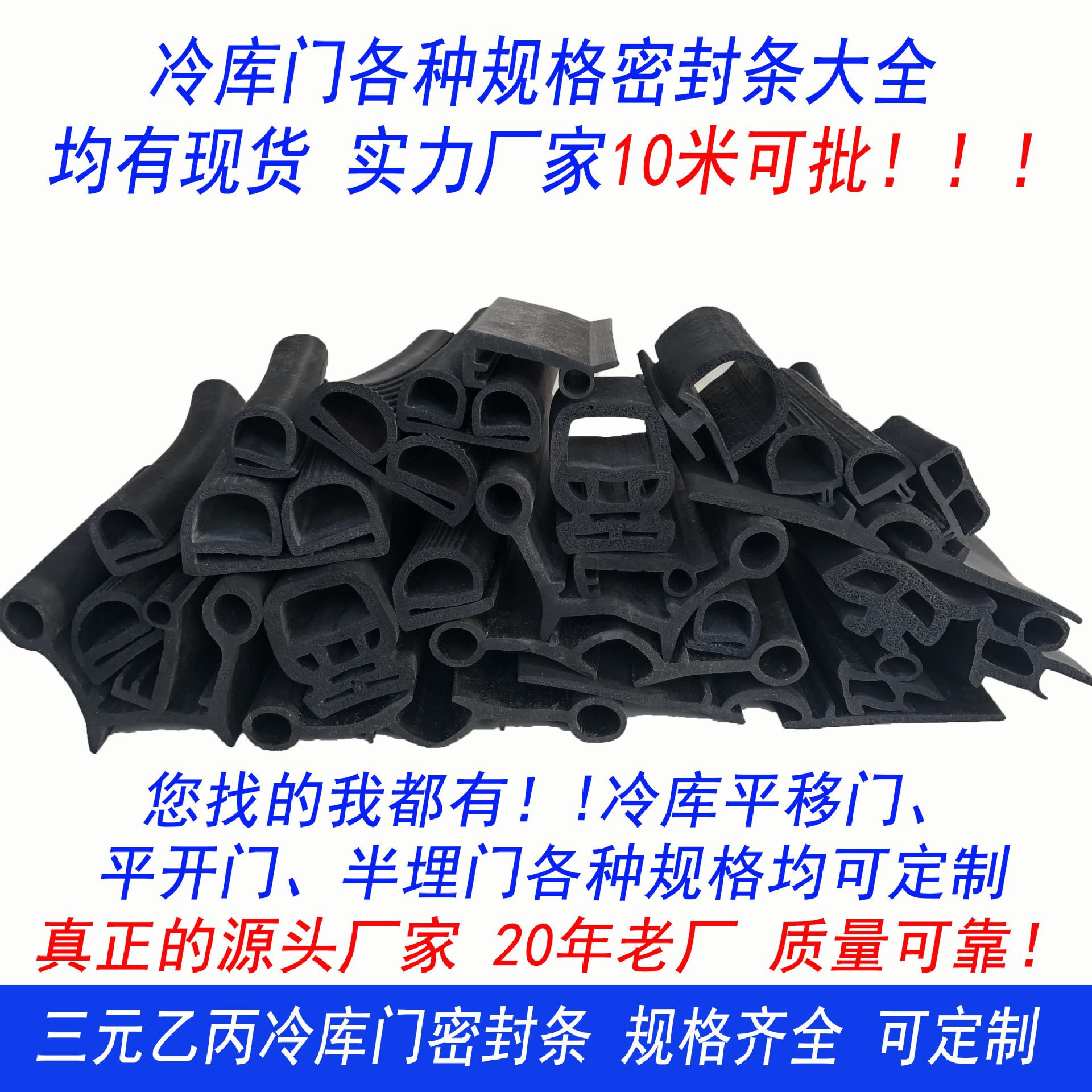 智贝主图_0冷库门橡胶密封条生产厂家e型密封条三元乙丙双孔