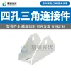 Accesorios para Soporte Base de Aleación de Aluminio Fotovoltaico Juncheng Conector Triangular de Riel para Panel Solar de Dos Agujeros, Tres Agujeros, Cuatro Agujeros