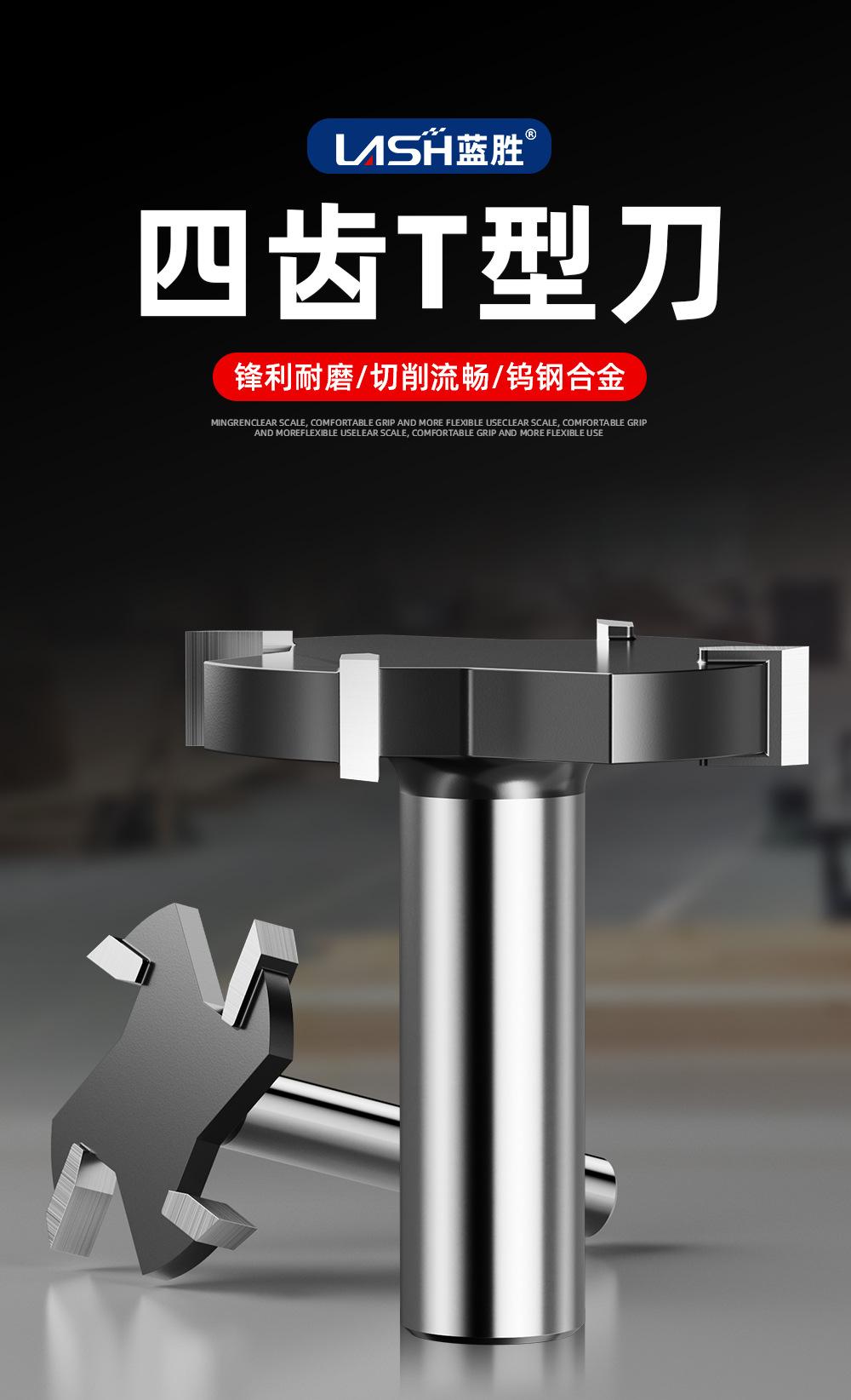 四齿T型刀-详情_01.jpg