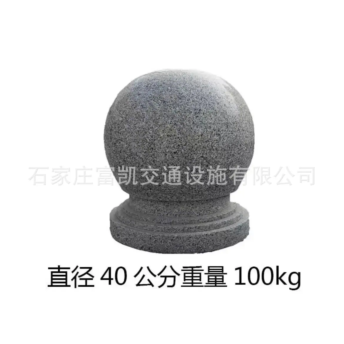 40公分石球