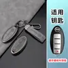 Adecuado para Cubierta de Llave Nissan Teana Qashqai Tiida Sylphy Tiida Bolsa de Llave de Coche de Gama Alta para Hombres y Mujeres Hebilla Carcasa