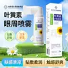 Spray Limpiador e Hidratante para el Cuidado de los Ojos Nanjing Tongrentang con Luteína para Aliviar los Ojos Secos y Cansados Spray para el Cuidado de los Ojos al por Mayor