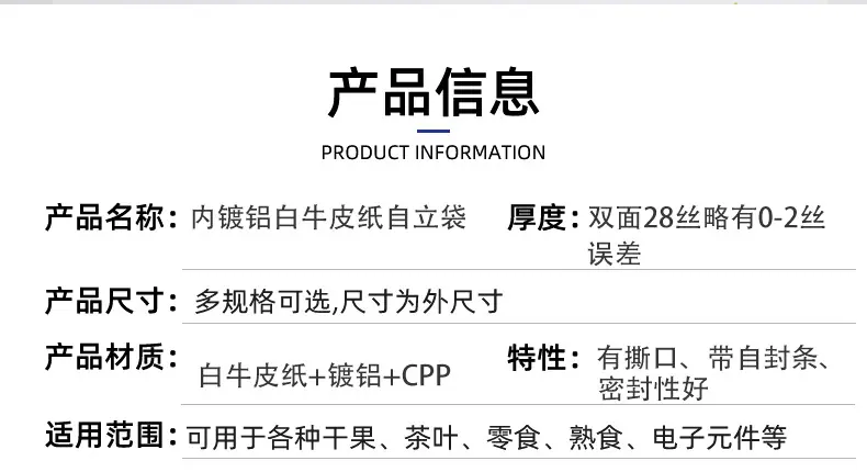 白牛皮内镀铝自立拉链袋 (2).jpg