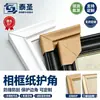 Protectores de esquina de papel especiales para marcos de fotos, cubiertas anti-colisión de ángulo recto de 90 grados, para transporte de marcos de fotos y marcos de espejos, proporcionando protección contra rayones; impresión personalizable disponible