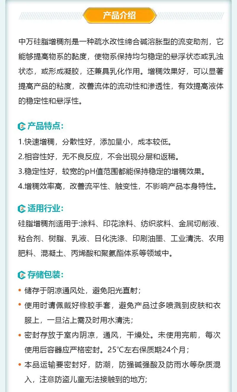 15.硅脂增稠剂.jpg