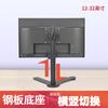 Base de pantalla Ruisimei adecuada para pantalla todo en uno de 12-32 pulgadas se puede ajustar y girar libremente