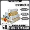 Saco de Pano para Remoção de Poeira, Poliéster Revestido PPS, Saco Filtro de Poeira de Fluoromec Resistente a Altas Temperaturas, Saco de Coleta de Poeira Revestido de Fibra de Vidro, Saco para Remoção de Poeira