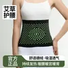 Cinturón de protección lumbar de ajenjo engrosado cálido para la cintura calefacción vientre aire acondicionado yoga fitness ejercicio ajenjo